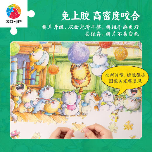 1134片 平面塑料拼图 U1164 仁人爱物 招财幼稚园【Showpiece L】 商品图4