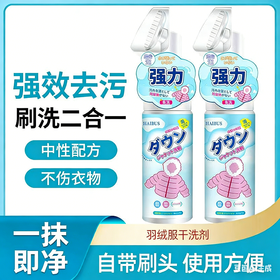 【拍1发3，不伤羽绒服】HAIBUS海布森羽绒服干洗剂 权威检测去污力99% 抑菌率99% 自带刷头 免水清洁 中性洗剂不伤衣服 200ml/瓶