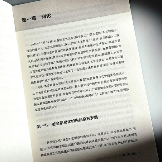 “人工智能+教育”理论与应用开发实践 冯翔 新型教学交互模式 商品图7