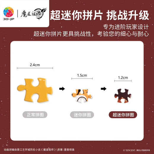 68片 随身镜拼图 PA1054 魔道祖师动画 马踏飞燕 商品图2