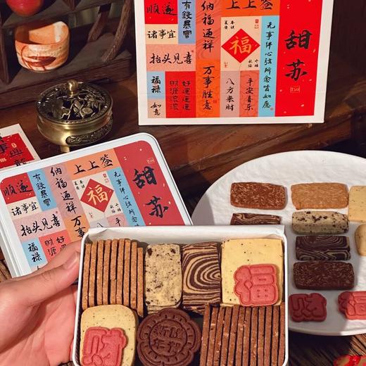 TSU新年祈福曲奇｜甜而不腻，8个口味巨好吃 商品图4