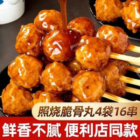 【粉丝专属❗️照烧脆骨丸240g/袋】日式风味照烧脆骨丸，精选照烧脆骨丸240g/袋 ，便利店同款日式鸡肉脆骨丸L-d