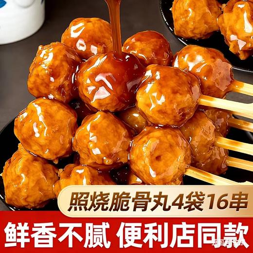 【粉丝专属❗️照烧脆骨丸240g/袋】日式风味照烧脆骨丸，精选照烧脆骨丸240g/袋 ，便利店同款日式鸡肉脆骨丸L-d 商品图0