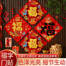 【纳福接运❗️马年福字门贴窗花】迎新禧 贺新年 福运连串 好运连年，2026过年春节植绒自粘贴纸新年装饰用品年画