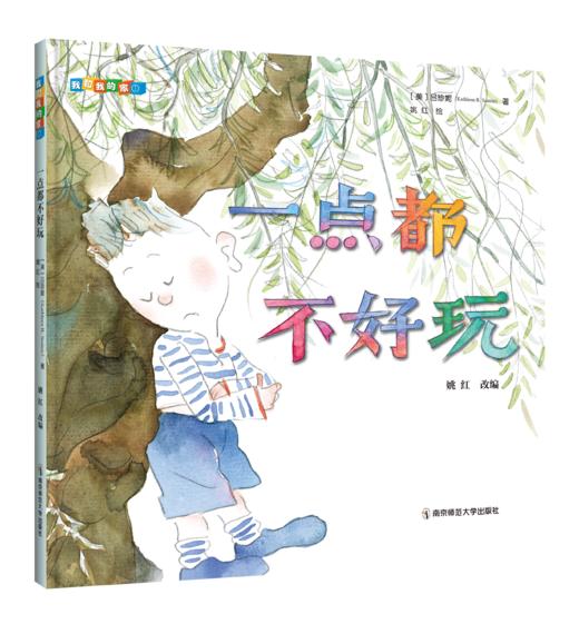 “我和我的家”系列绘本 商品图2