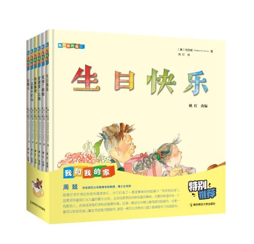 “我和我的家”系列绘本 商品图1