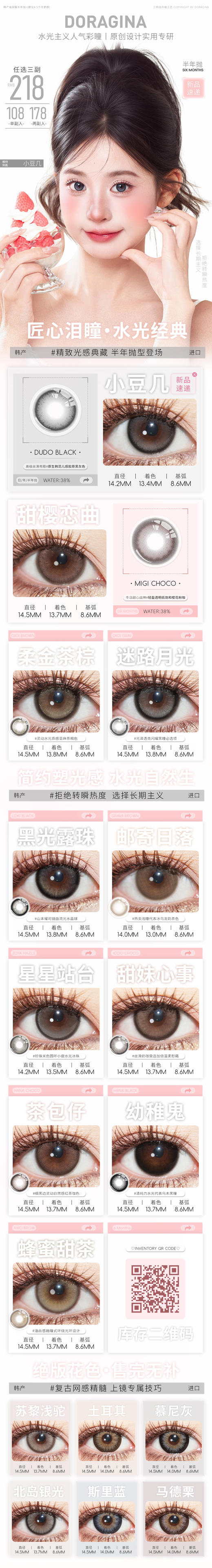 doragina 【结束前通知】半年抛 商品图0