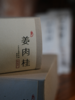 姜肉桂茶 商品缩略图1