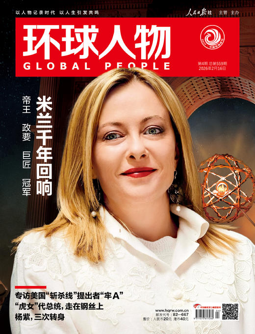 环球人物2026年2月下 米兰千年回响 商品图0