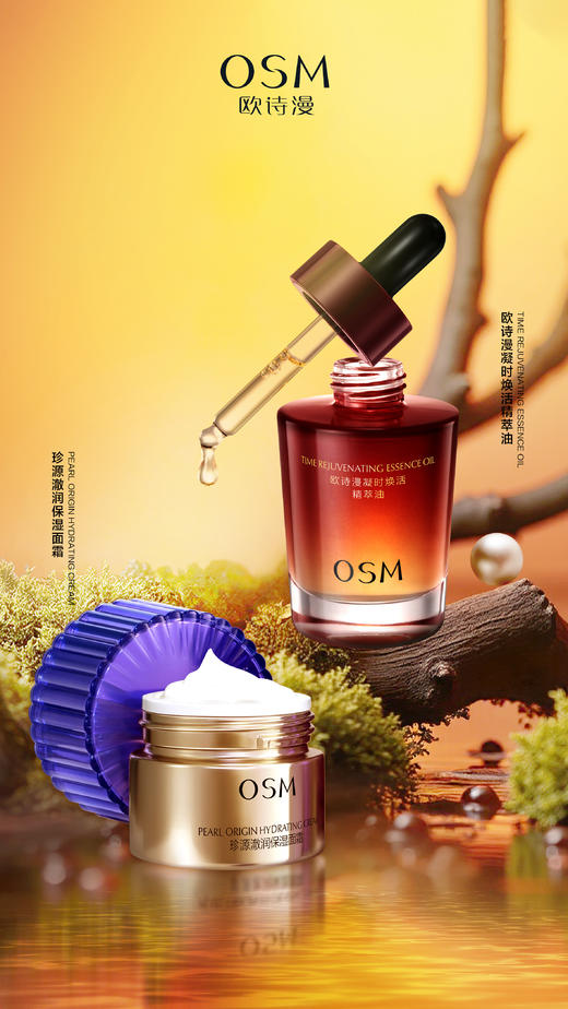 欧诗漫凝时焕活精萃油 商品图3