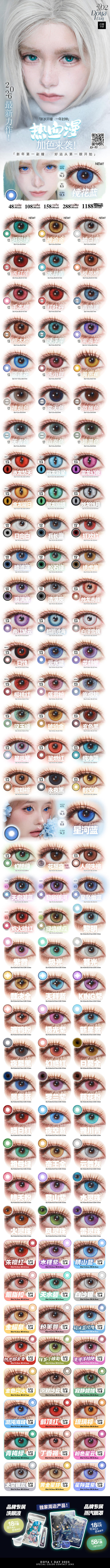 doya【下次活动更新前】 日抛体验装 商品图0