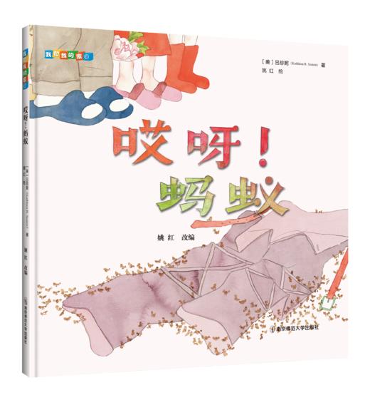 “我和我的家”系列绘本 商品图4