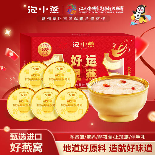 【粉丝专属❗️好运灵燕礼盒】吃燕窝养“红”气，甄选品质原料制作，优选印度尼西亚燕窝，过年速食粥燕窝礼盒L 商品图0