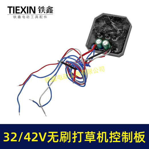 【货号02868】无刷打草机控制板控制器保护板32V36V42V锂电割草机打草机控制器驱动板带灯线 商品图7