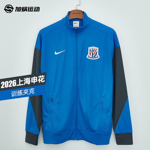 SFS耐克中超2026上海申花训练夹克外套IQ0573-481 商品图0