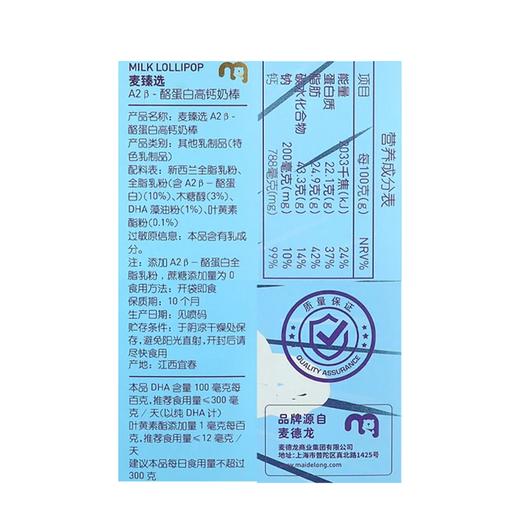 麦德龙 麦臻选A2β-酪蛋白高钙奶棒 150g（5g*30） 商品图5