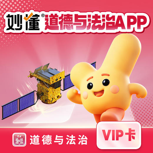 【妙懂开学季上新】政史地物生全套畅学，道法长期，史地物生十年卡 商品图1