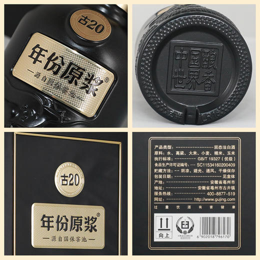 古井贡酒 年份原浆古20 52度500ml*1瓶 浓香型白酒 商品图4