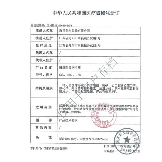 【分仓自选区】海昌隐形眼镜润滑液5ml 商品图1