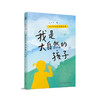 《毛芦芦亲亲自然系列》全4册  9-15岁 多元意象展现自然之美 细腻文字传达真切之情  水墨插图尽显文艺之雅 商品缩略图4