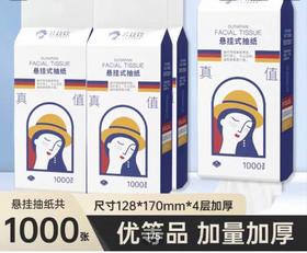 苏软软悬挂式抽纸250抽1000张