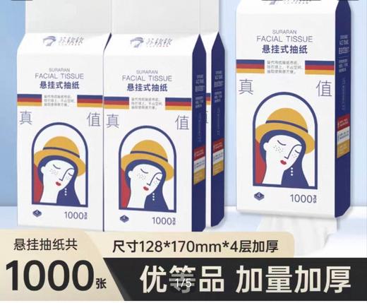 苏软软悬挂式抽纸250抽1000张 商品图0