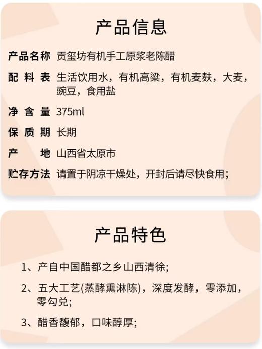 【5度5年】贡玺坊有机手工原浆老陈醋山西杂粮酿造黑醋厨房调味品 商品图2