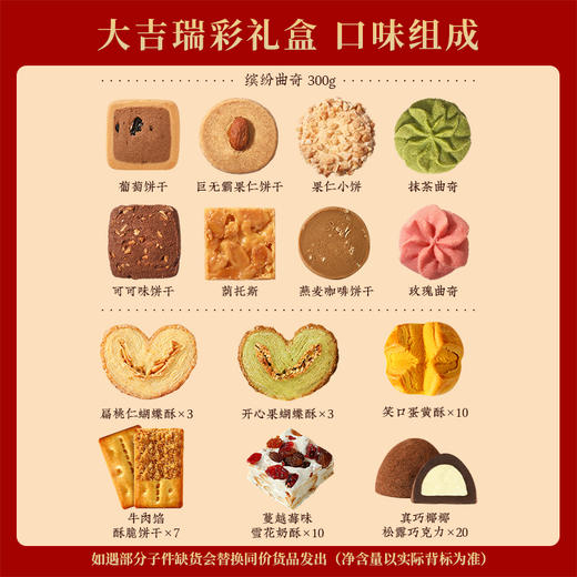 【大吉瑞彩礼盒·团购优惠价】悠享时曲奇巧克力糕点礼盒高端集锦礼物团购送礼年货礼品800g 商品图8