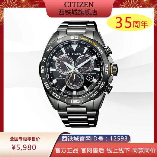 羽生结弦同款CB5037-84E-西铁城日本官方正品光动能万年历多局电波男表 商品图0