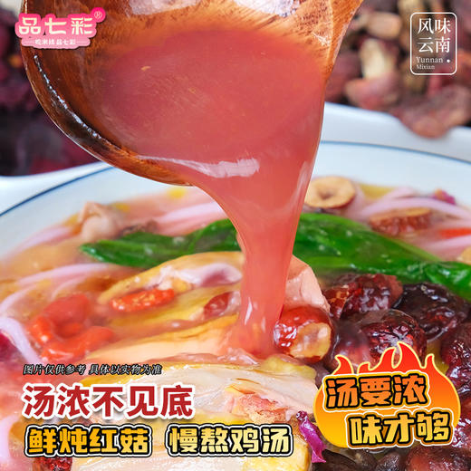正宗云南玫瑰红菇鸡汤米线高原玫瑰与红菇的邂逅鲜上加鲜山野之味 自然之作 商品图6