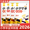 【宁波专版】2026小学毕业冲刺卷语文数学英语小升初真题卷专项题 商品缩略图0