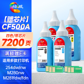 绘威CF500A 202A四色碳粉套装带芯片 适用惠普HP M254dn/dw M254nw M280nw M281cdw M281fdw M281fdn墨粉