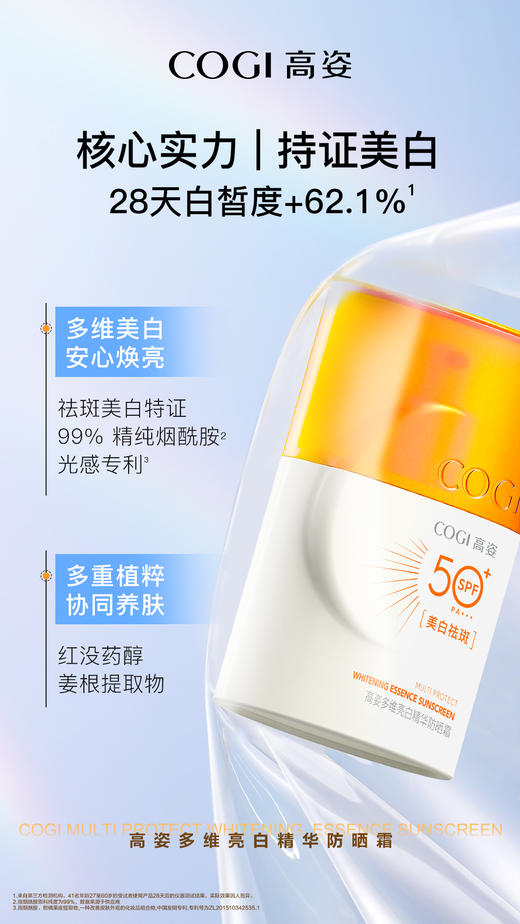 高姿多维亮白精华防晒霜SPF50+PA++++ 商品图2