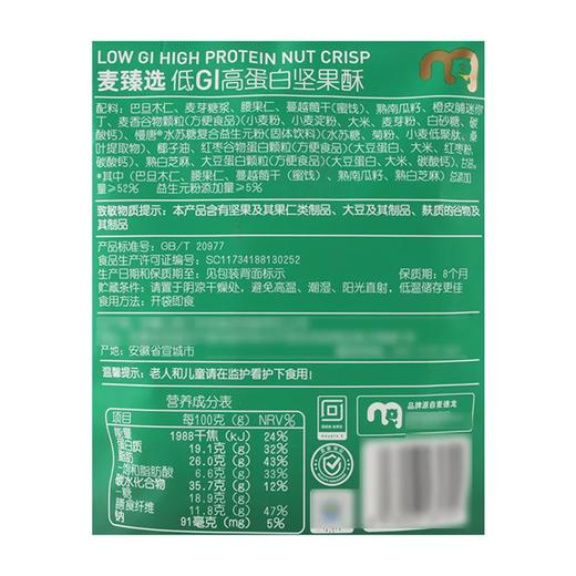 麦德龙 麦臻选低GI高蛋白坚果酥 375g 商品图5