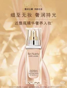 ESTEE LAUDER雅诗兰黛 白金粉底液【下单备注色号】