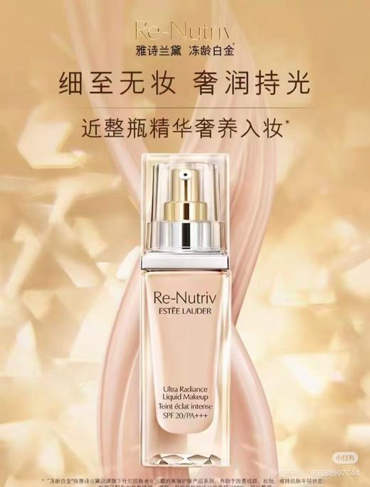 ESTEE LAUDER雅诗兰黛 白金粉底液【下单备注色号】 商品图0