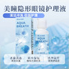 升级水呼吸60ml和120ml/360ml/500ml美瞳隐形眼镜多功能护理液 商品缩略图2