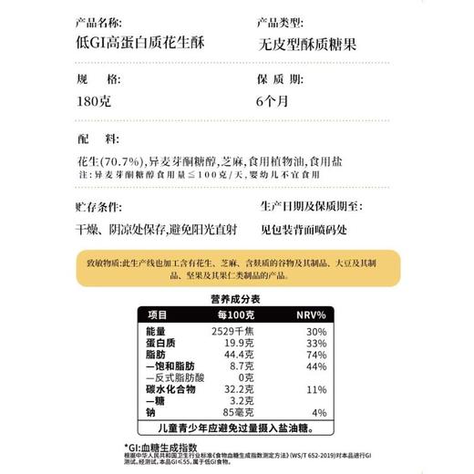 黄老五 低GI高蛋白质花生酥酥质糖果 180g/袋 商品图1