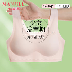 【第3件0元】熳洁儿 二三阶少女围12-16岁100S莫代尔背心式学生文胸商场同款26201602