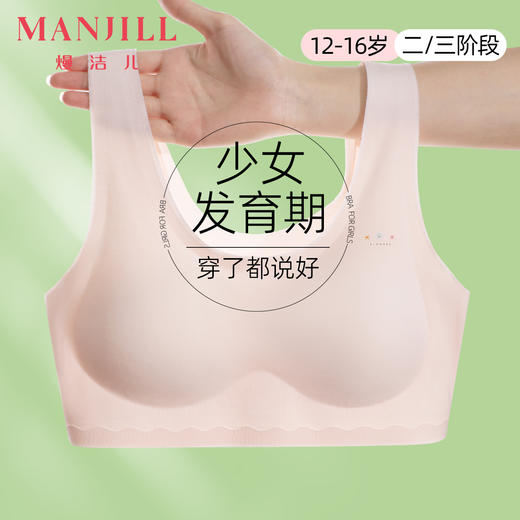 【第3件0元】熳洁儿 二三阶少女围12-16岁100S莫代尔背心式学生文胸商场同款26201602 商品图0