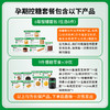 【💥限时66折囤货价】孕期控糖营养套餐 商品缩略图1