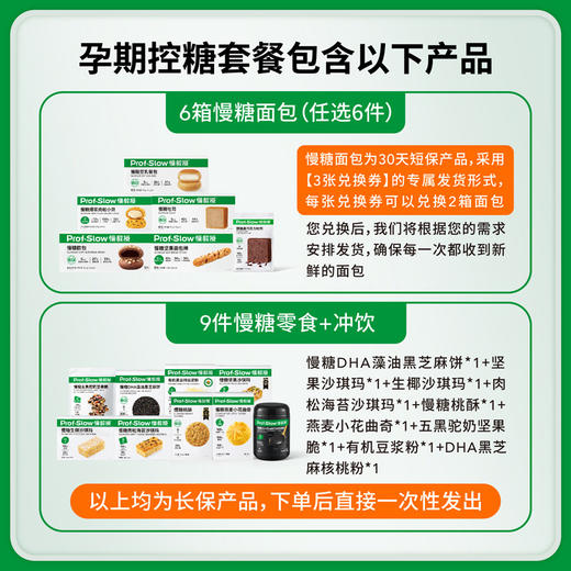【💥限时66折囤货价】孕期控糖营养套餐 商品图1