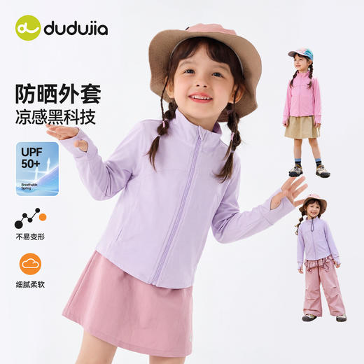 【UPF50+】嘟嘟家女童外套儿童防晒衣春秋季新款宝宝休闲上衣童装潮C6AWT056 商品图1