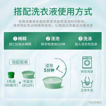 蓝月亮衣物消毒液 松木香 1kg瓶 杀菌率99.999% 内衣裤儿童混洗洗衣搭档 /家庭清洁/纸品 /衣物清洁 /除菌剂 商品图4