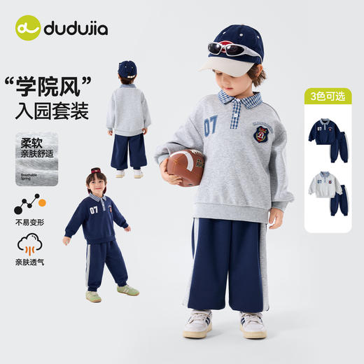 【学院风】嘟嘟家男童套装春季儿童衣服裤子洋气女童学院风春装宝宝休闲童装T6ATZ057 商品图3