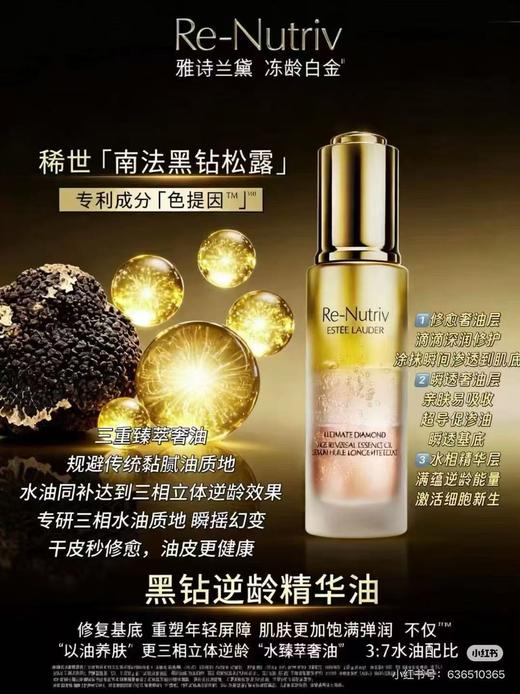 ESTEE LAUDER雅诗兰黛 冻龄白金蕴能黑钻赋活精华油 商品图0
