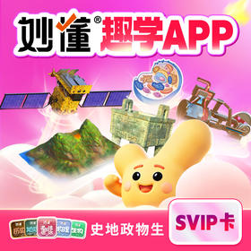 【妙懂开学季上新】政史地物生全套畅学，道法长期，史地物生十年卡