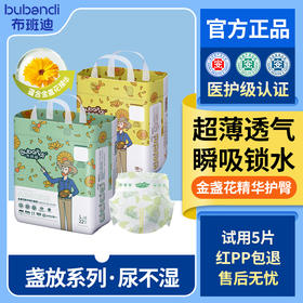 【3包装】【金盏花精华 呵护肌肤】布班迪盏放系列金盏花精华医护级纸尿裤拉拉裤