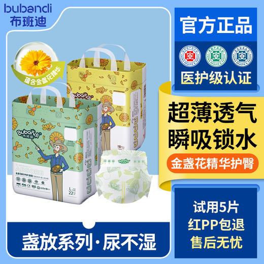 【3包装】【金盏花精华 呵护肌肤】布班迪盏放系列金盏花精华医护级纸尿裤拉拉裤 商品图0