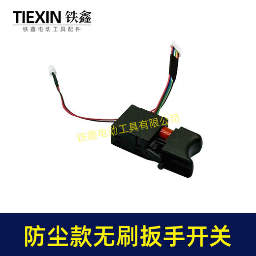 【货号05327】大艺款无刷扳手开关8线带防尘皮套精品防尘防水开关无刷扳手开关正反调速开关 商品图1